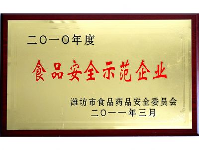 食品安全示范企业