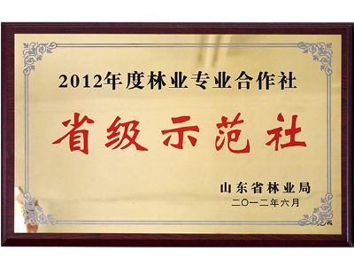 省级示范社