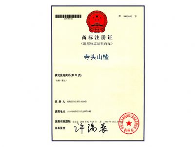 商标注册证