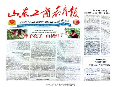 山东工商教育报