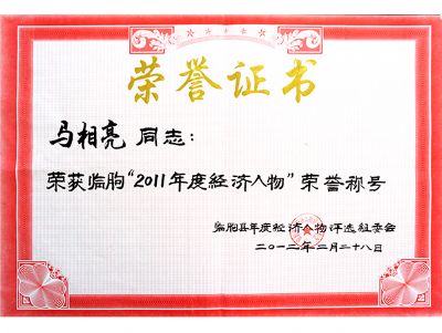 荣誉证书