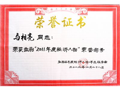 荣誉证书