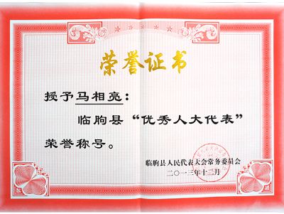 荣誉证书